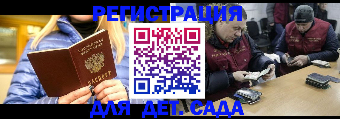 временная регистрация для школы в Орловской области
