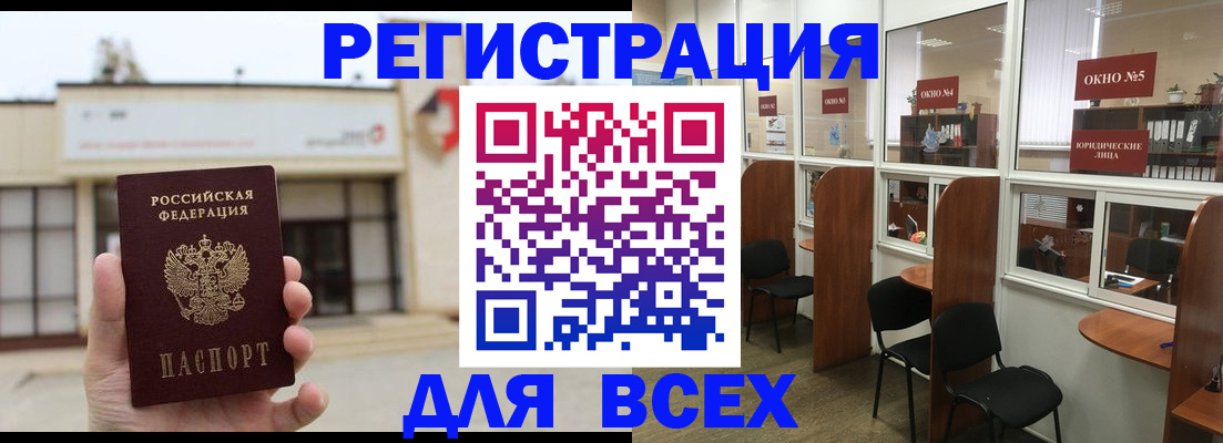 прописка в Орловской области
