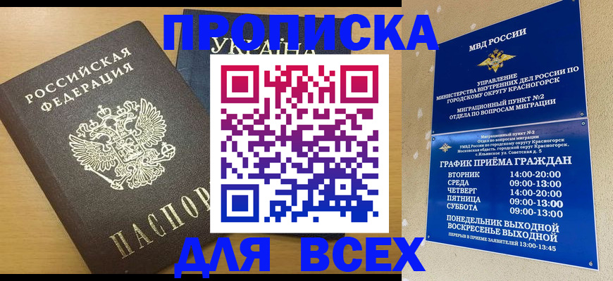 прописка для школы в Орловской области